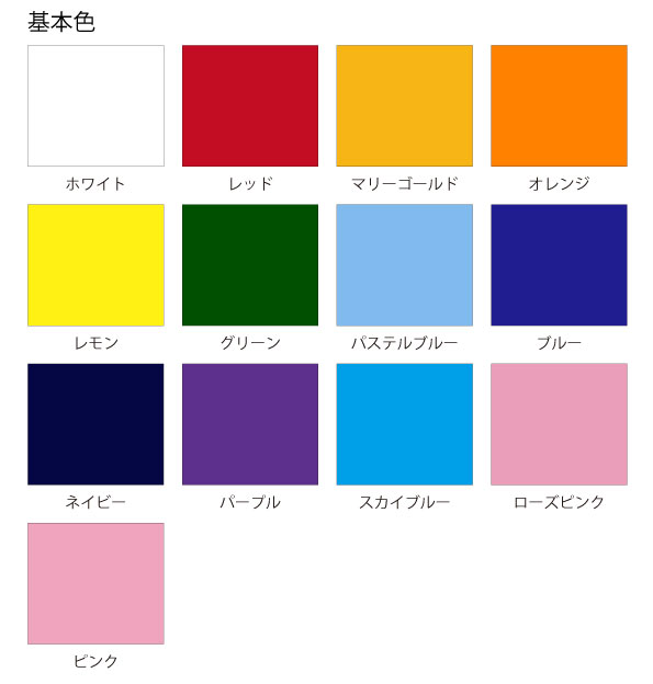 マーキングカラー