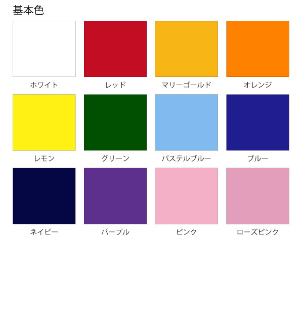 マーキングカラー