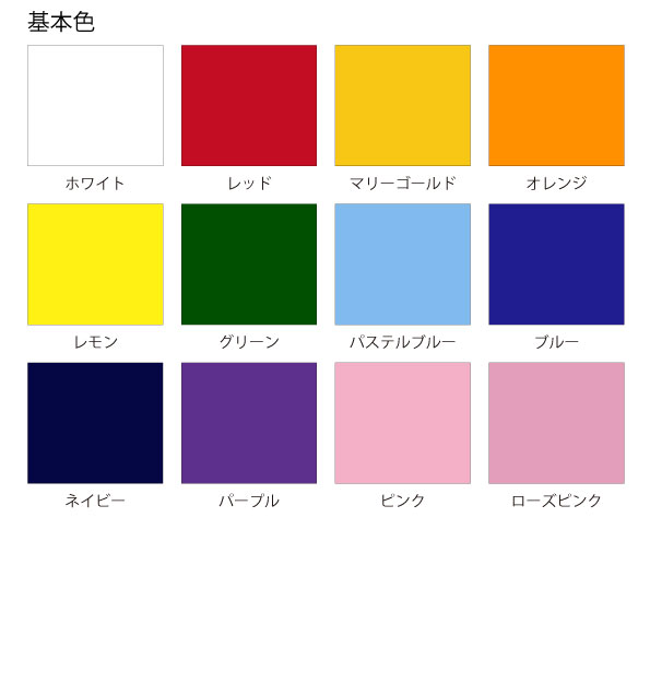 マーキングカラー